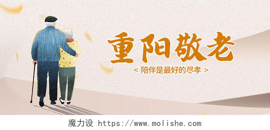 黄色手绘重阳敬老传统节日重阳节公众号首图